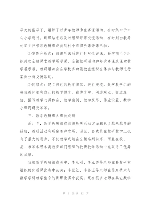 小学学校教研活动总结.docx