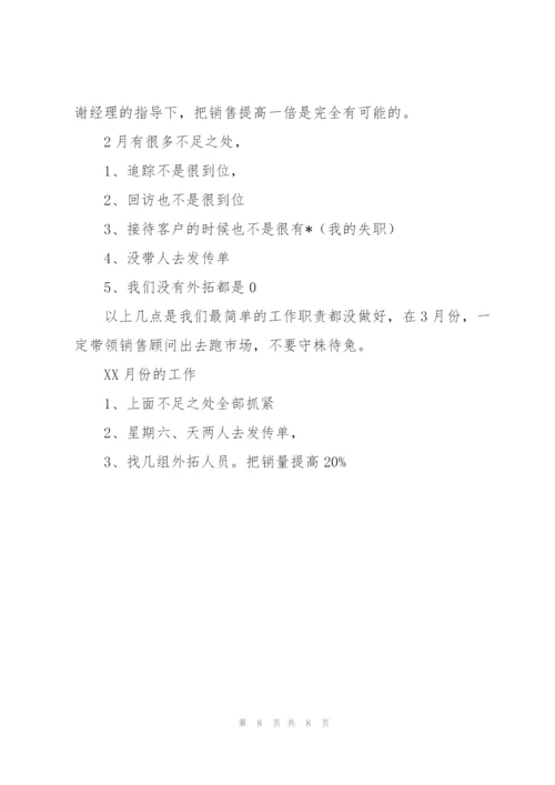 汽车销售月度工作总结三篇.docx