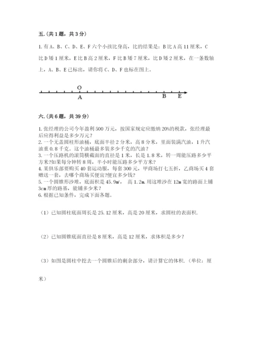 最新北师大版小升初数学模拟试卷及参考答案（基础题）.docx