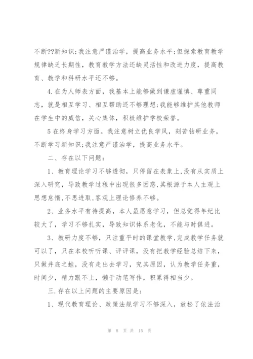 小学教师的师德师风自查报告6篇.docx