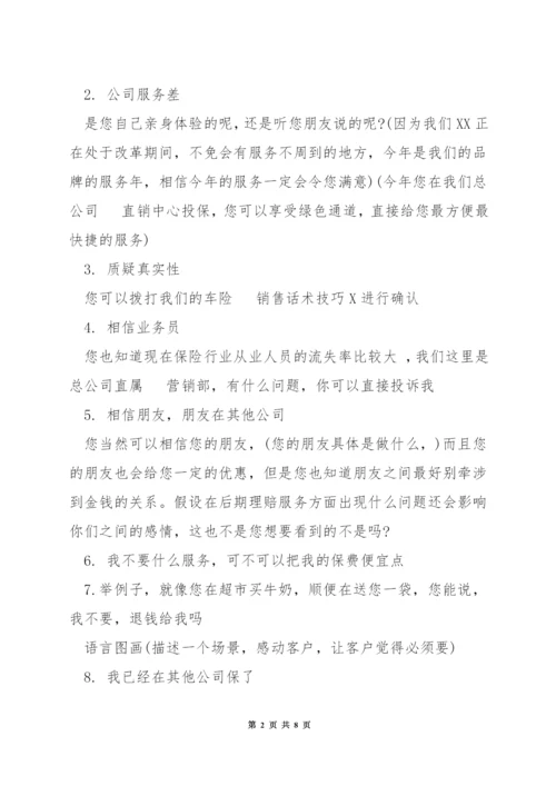 车险电话销售话术技巧.docx