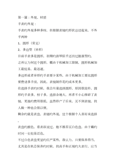 2023年我的手表学习笔记.docx