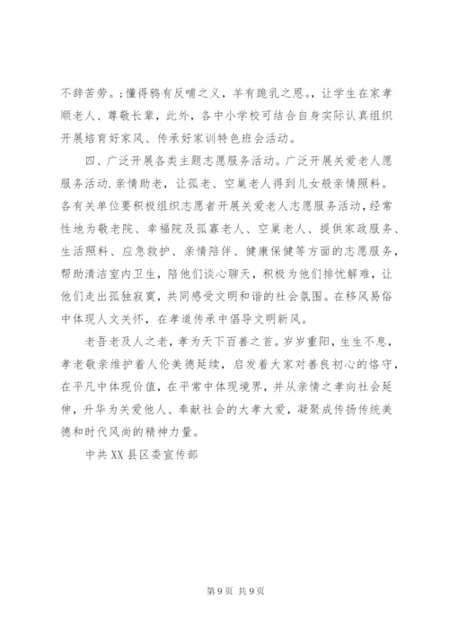 各种爱老敬老倡议书范文.docx