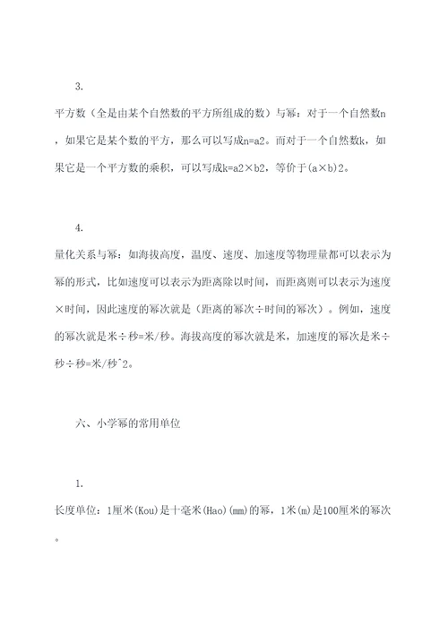 小学有关幂的知识点