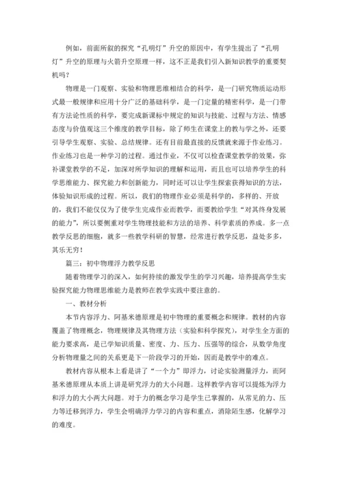 初中物理浮力教学反思.docx
