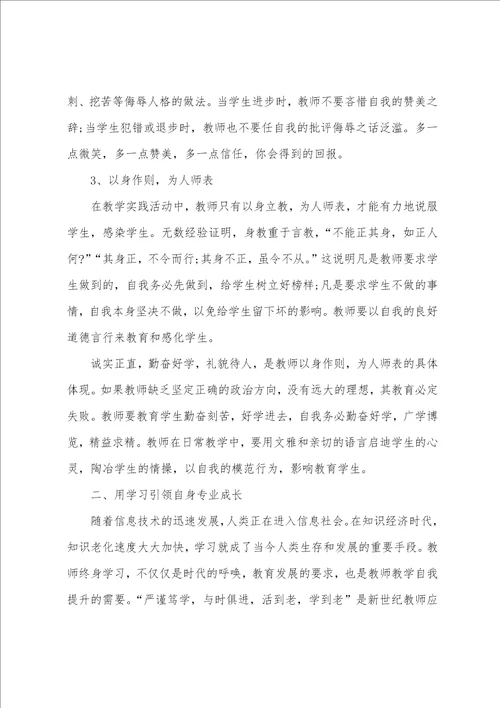 教师教育技术培训心得