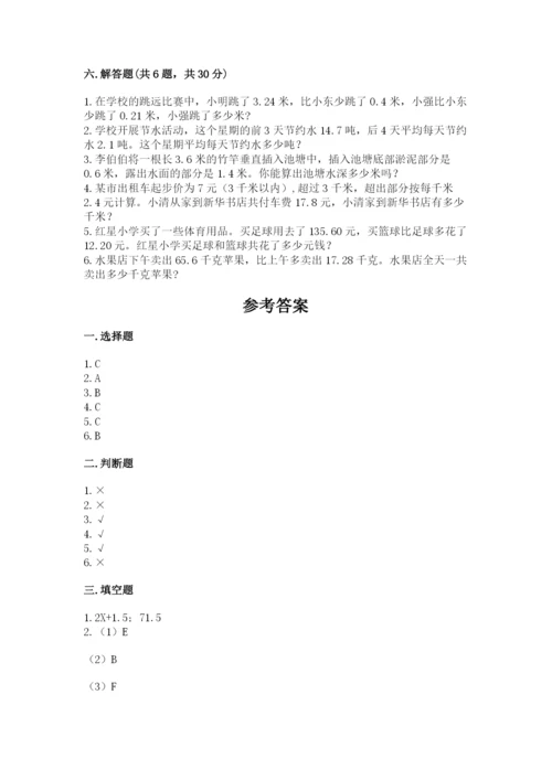 北师大版四年级下册数学期末测试卷一套.docx