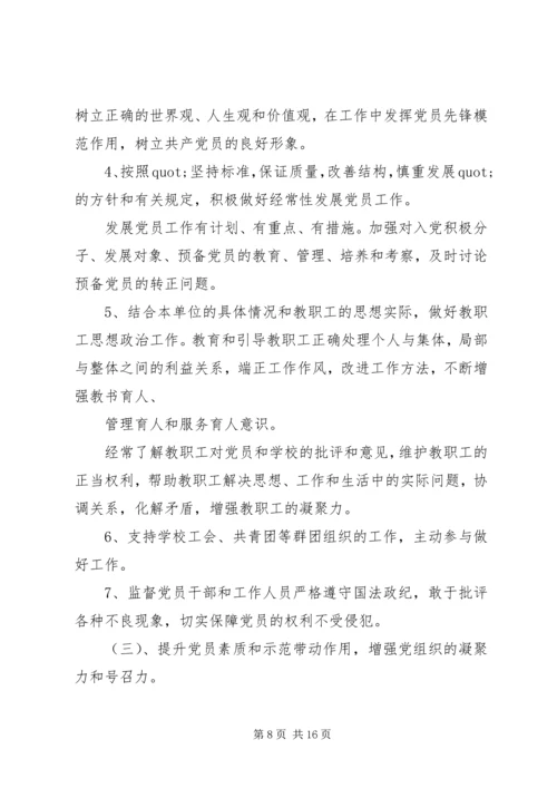 篇一：中学党支部XX年工作计划.docx