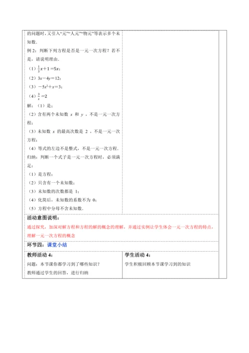 5.1.1 从算式到方程（第二课时）-教案