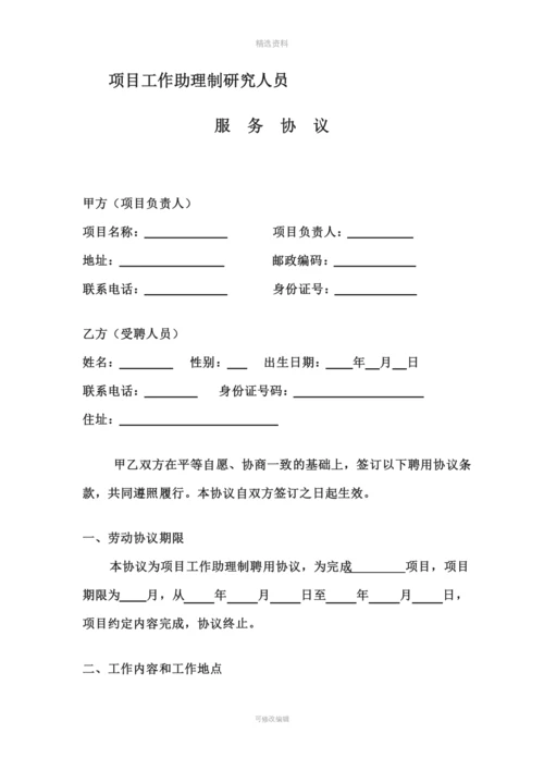 项目制助理服务协议模板.docx