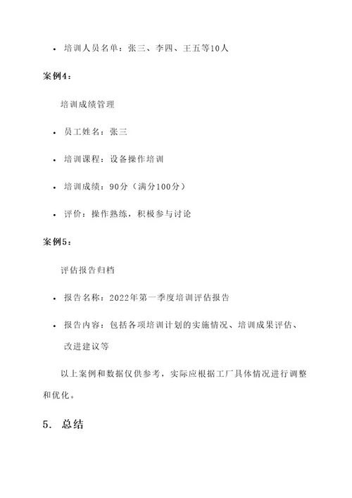 工厂培训档案建立方案