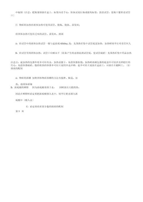 九年级化学实验知识点总结
