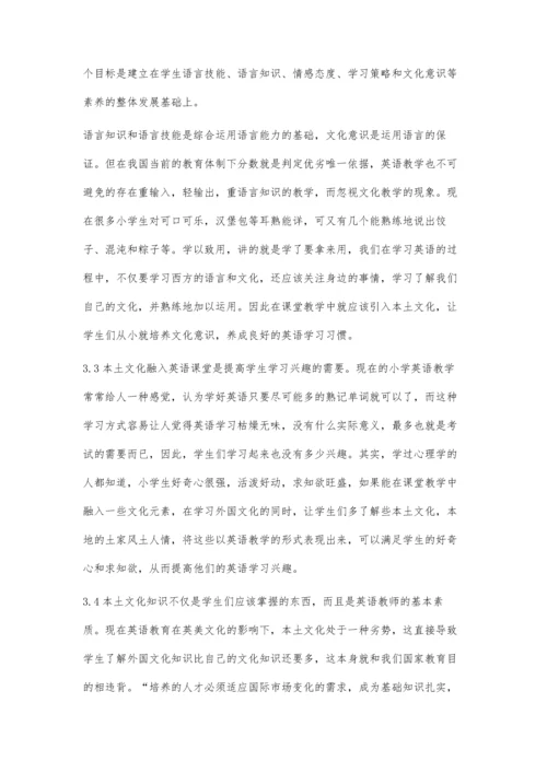 小学英语课堂融入本土文化的意义.docx