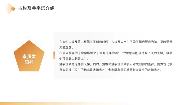 金色简约风埃及金字塔简介PPT模板