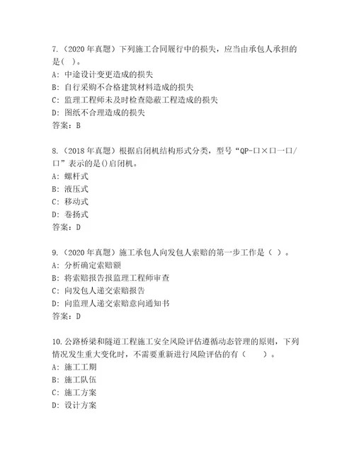 建造师二级考试完整版