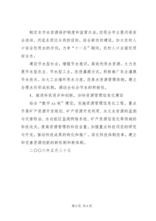 关于加强优势自然资源保护和合理开发利用的意见.docx