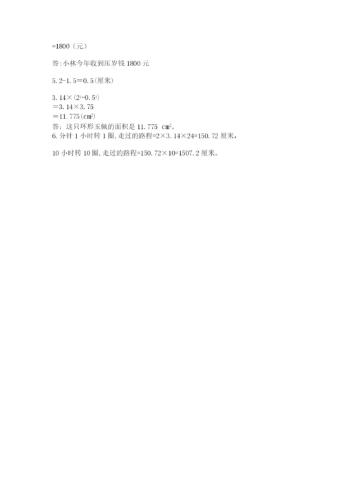 小学数学六年级上册期末模拟卷含完整答案【考点梳理】.docx