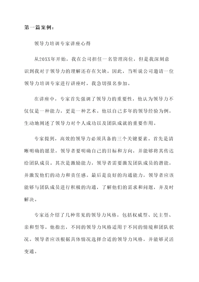 管理学培训专家讲座心得