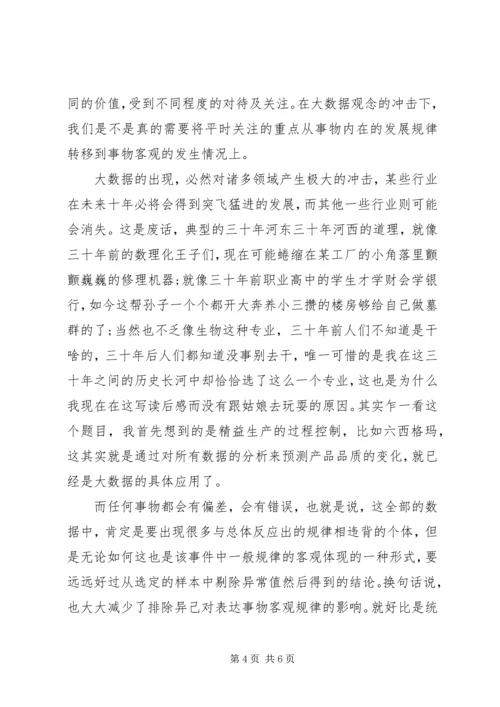 大数据心得体会 (4).docx