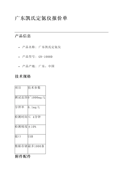 广东凯氏定氮仪报价单