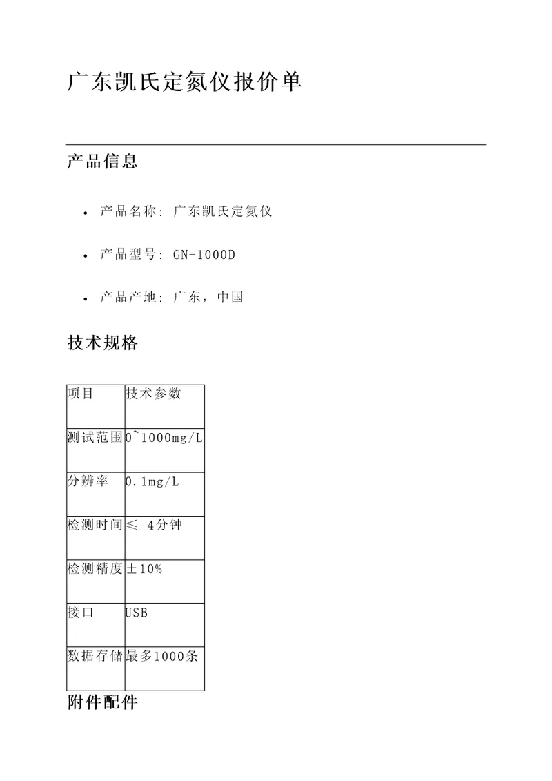 广东凯氏定氮仪报价单