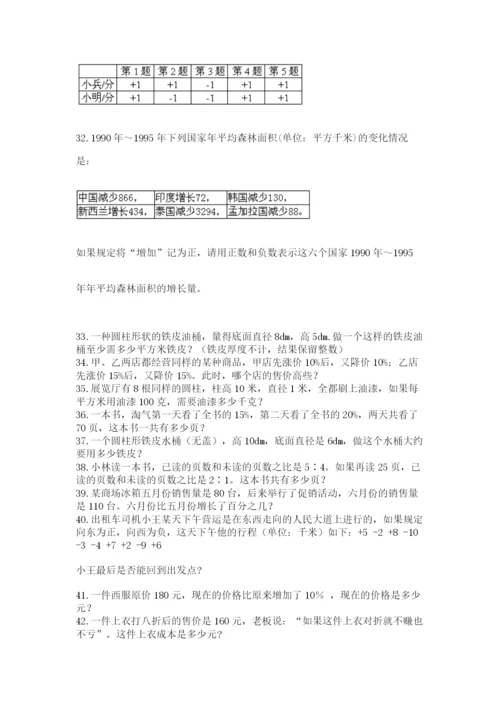 六年级小升初数学解决问题50道及答案（易错题）.docx