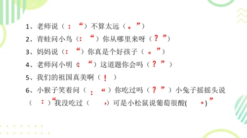 第六单元复习（课件）2024-2025学年统编版语文二年级上册