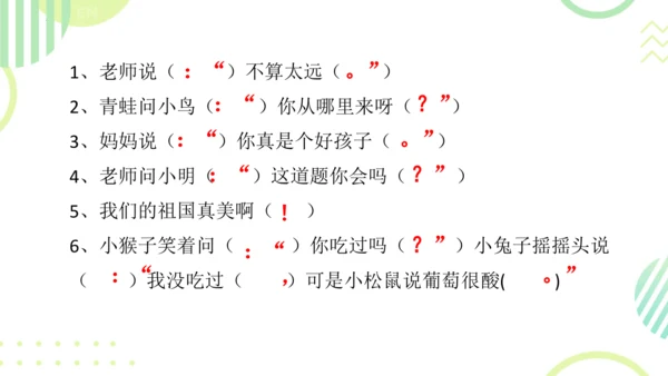 第六单元复习（课件）2024-2025学年统编版语文二年级上册
