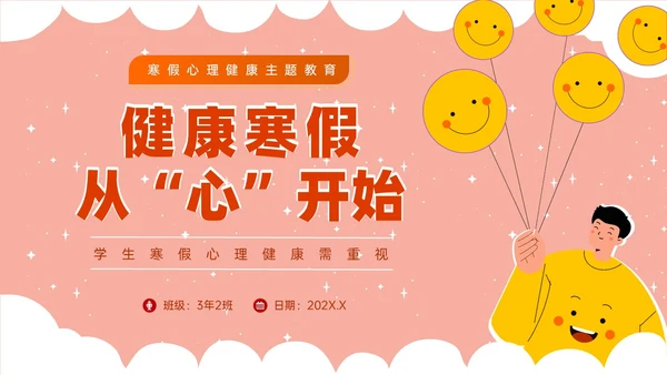 红白卡通寒假主题班会PPT课件寒假安全