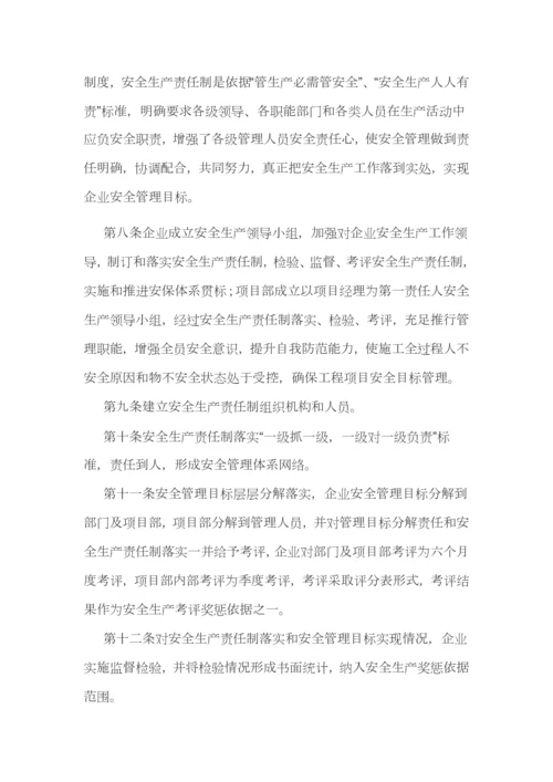 安全管理新规制度及处罚.docx