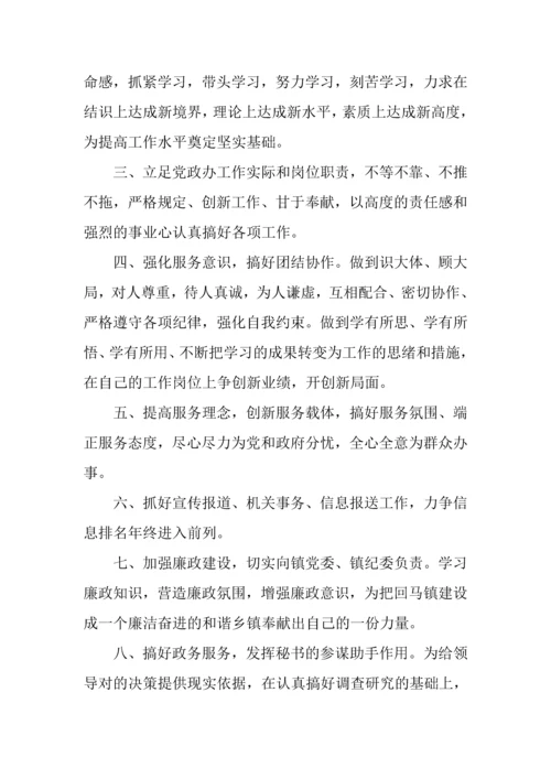 我承诺我担当爱岗敬业作表率公开承诺书行政事务人员.docx