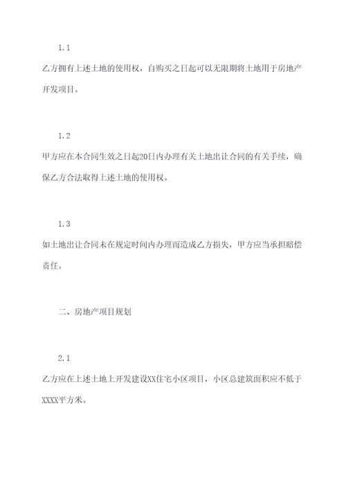开发商签的三方买卖合同