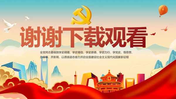 中国梦我的梦我的中国梦动态PPT模板
