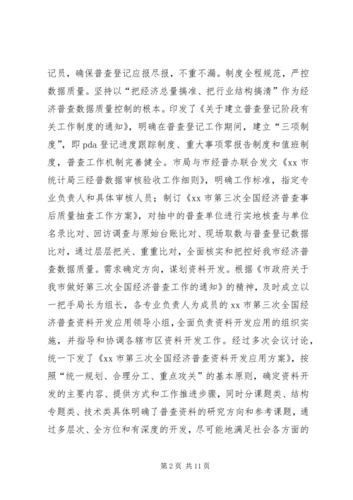 市统计局年度工作报告 (2).docx