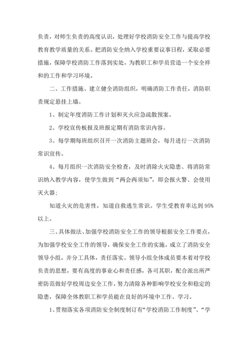 初中消防安全心得体会范文五篇.docx