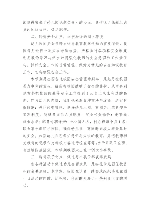 2023幼儿园秋季保教工作总结.docx