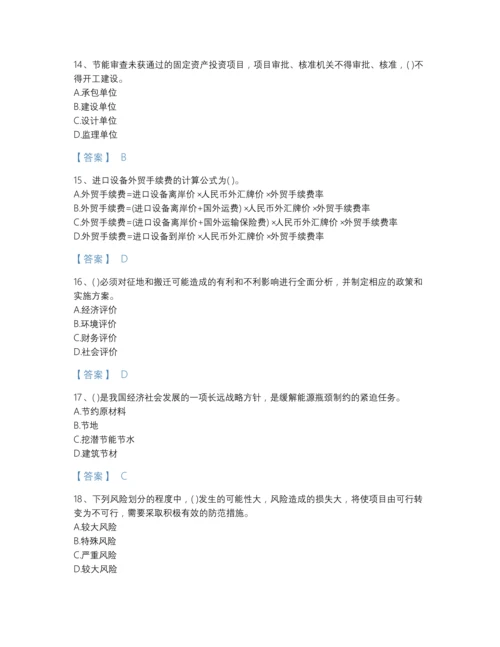 2022年云南省投资项目管理师之投资建设项目决策自测提分题库(含有答案).docx