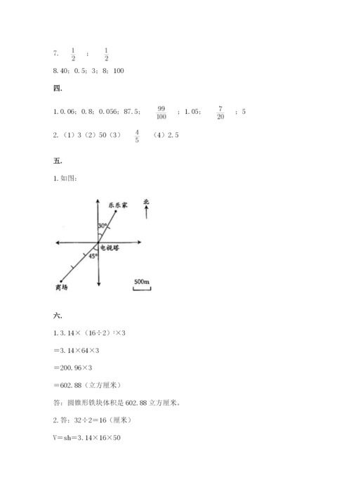 成都外国语学校小升初数学试卷带答案（轻巧夺冠）.docx