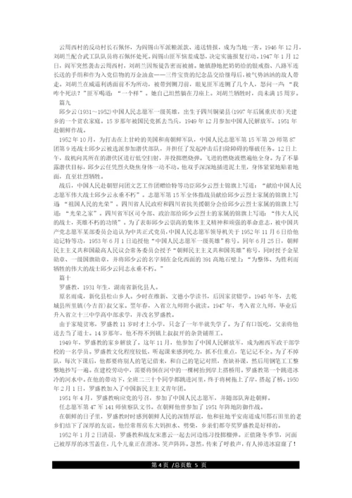 中国革命先烈的英雄事迹大全-名人故事.docx