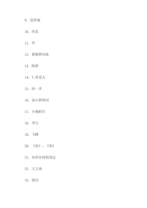 二年级上期语文原文填空题