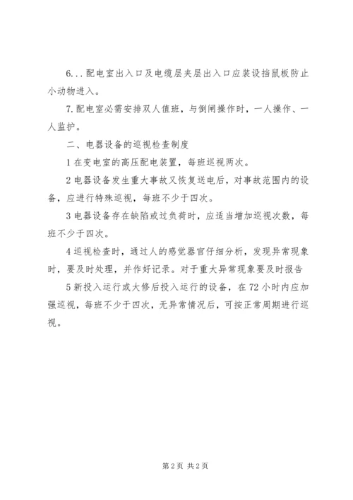 配电室值班方案 (2).docx