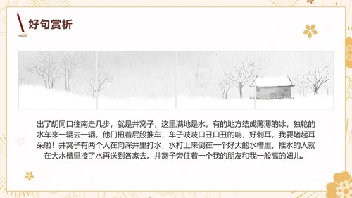 中国风手绘经典名著城南旧事导读课件PPT模板