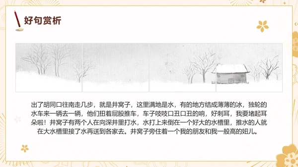 中国风手绘经典名著城南旧事导读课件PPT模板