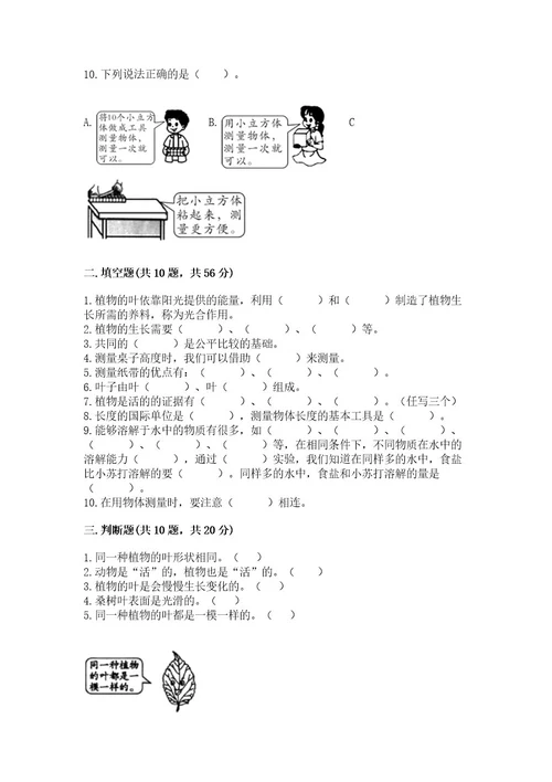 教科版一年级上册科学期末测试卷附答案（b卷）