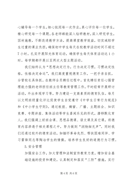 学校常规管理汇报材料 (2).docx