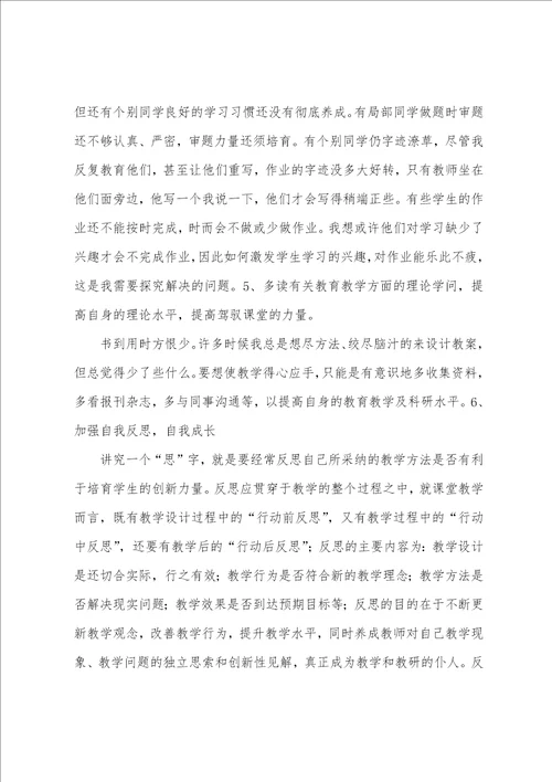 期末教育教学工作反思1