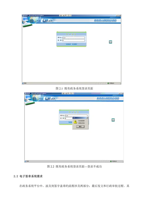 国土资源厅电子签章解决专题方案.docx