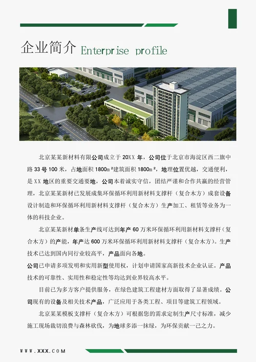 企业品牌宣传册产品手册完整版