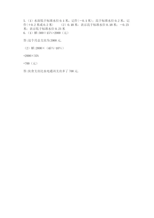 六年级毕业班数学期末考试试卷带答案（预热题）.docx