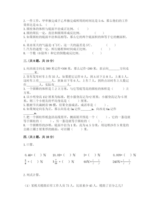 小升初数学综合模拟试卷精品【考点梳理】.docx